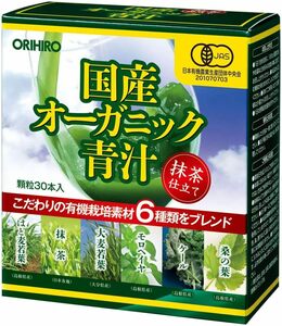 オリヒロ 国産オーガニック青汁 30包 オーガニック 大麦若葉 モロヘイヤ 桑の葉 ケール はと麦若葉 抹茶 有機JAS