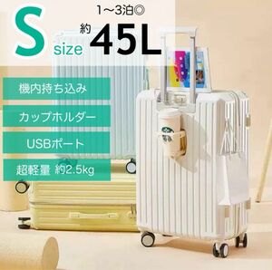 スーツケース　機内持ち込み　キャリーケース　カップホルダー　USBポート　軽量 旅行 静音 ダブルキャスター 出張 ファスナー式