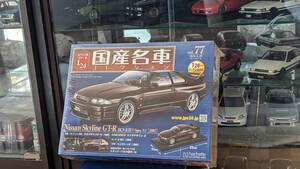 未開封 アシェット 1/24 国産名車コレクション 日産 スカイライン GT-R R33 V-spec N1 1997 NISSAN Skyline GTR #77 