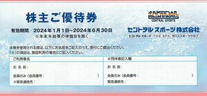 【4枚セット】 セントラルスポーツ株主優待券 6月30日まで 送料込
