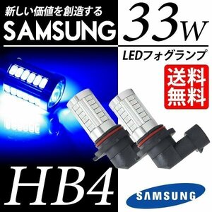 LED フォグランプ HB4 SAMSUNG 33W ブルー 青 30000K 5630chip LEDバルブ 後付け ポン付 国内検査後出荷 ネコポス＊ 送料無料