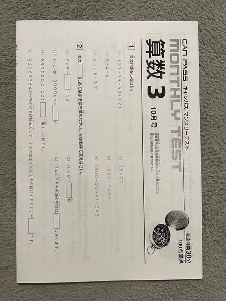 キャンパス マンスリーテスト 10月 小3 アカデミー 臨海セミナー 四谷大塚