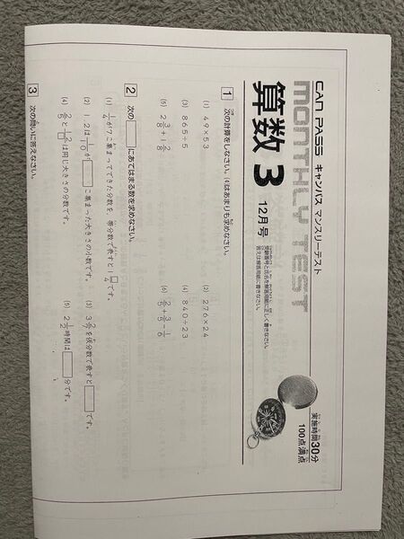 キャンパス マンスリーテスト 12月 小3 アカデミー 臨海セミナー 四谷大塚
