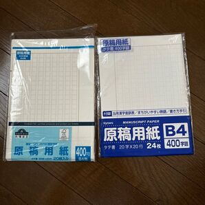 原稿用紙 B4 縦書 20字x20行 40枚以上