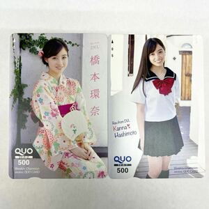  QUO card Hashimoto ..500 jpy ×2 pieces set 