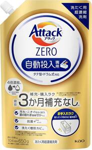 アタックZERO 自動投入 洗濯洗剤 自動投入専用処方でお洗たくがもっとラクになる! 詰替650g