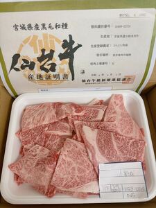 全品1円～　仙台牛　カタロース焼肉用　650gギフト包装、証明書付き　※送料変更 5