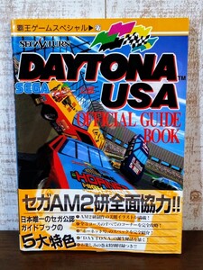  Sega Saturn DAYTONA USA официальный путеводитель * гид *.. игра специальный * игра книга@* подлинная вещь * первая версия * с поясом оби *SEGA* текущее состояние товар 