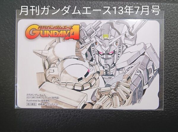 月刊ガンダムエース 2013年7月号 プレゼント テレホンカード
