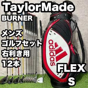 テーラーメイド BURNER ゴルフクラブ 完璧フルセット メンズ S 12本　ドライバー　アイアン　パター　キャディバッグ　初心者　送料無料