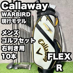 【現行モデル】Callaway WARBIRD ゴルフクラブセット R 10本　ドライバー　アイアン　パター　キャディバッグ　初心者　送料無料