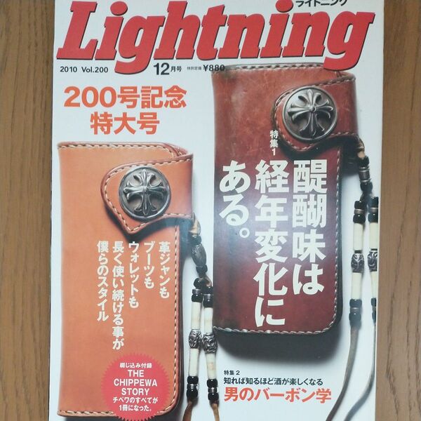ライトニング 2010年12月号 (エイ出版社)