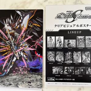 ガンダムSEEDFREEDOMクリアビジュアルポスター2 セカンドキービジュアル