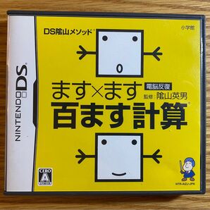 【DS】DS陰山メソッド 電脳反復 ます×ます百ます計算