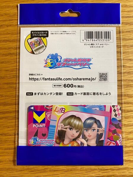 【新品・未開封・未登録】オシャレ魔女 ラブandベリー Vポイントカード
