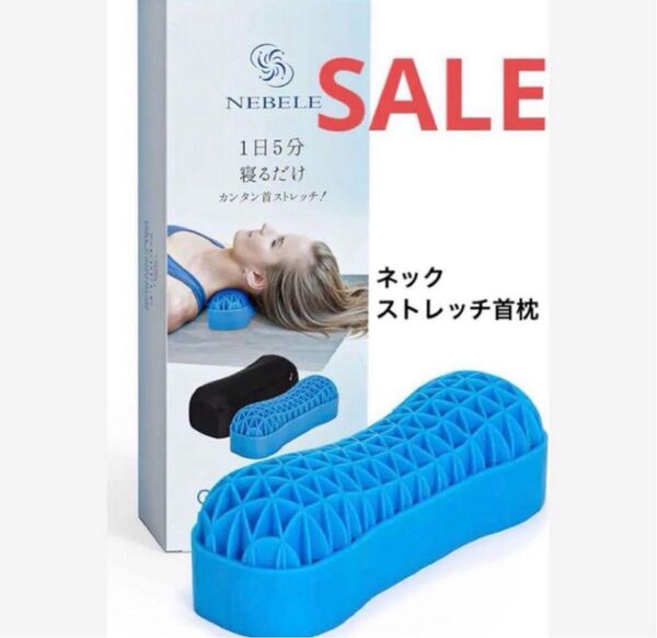 ●早い者勝ち● ネック ストレッチ ゲル型 首枕 ストレッチ