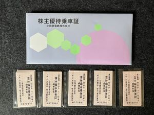 小田急電鉄 株主優待乗車証 有効期限2024年11月30日迄46枚セット