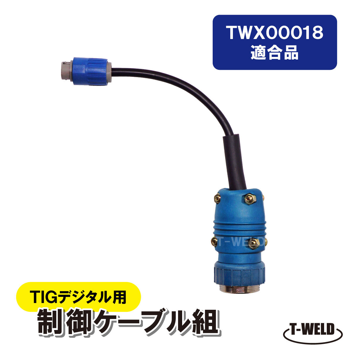 2025年最新】Yahoo!オークション -tig溶接ケーブルの中古品 2025年最新】Yahoo!オークション -tig溶接ケーブルの中古品