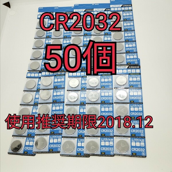送料無料 CR2032 50個 3v リチウムボタン電池 コイン電池 ボタン電池 使用推奨期限 2028年12月 