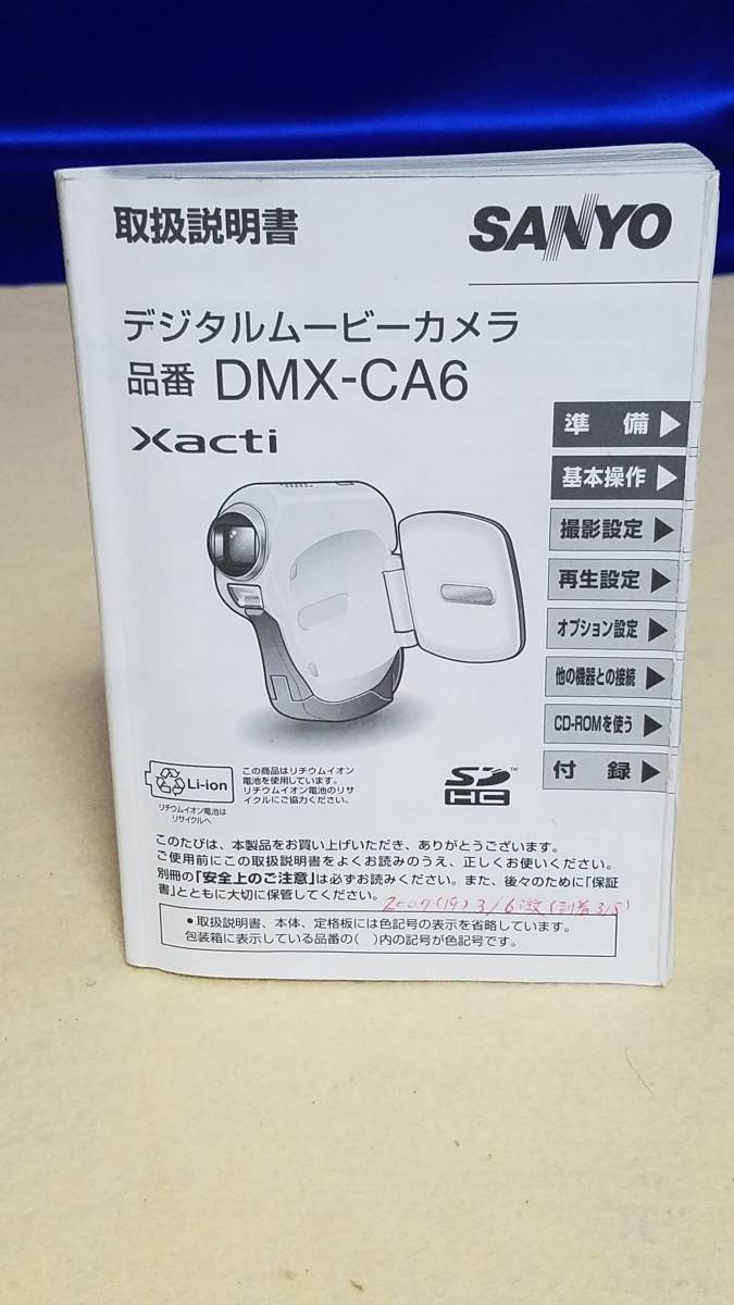 三洋電機 Xacti DMX-CA6 オークション比較 - 価格.com