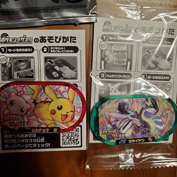 メザスタ ポケモン ピカチュウ ミライドン マクドナルド セブンイレブン