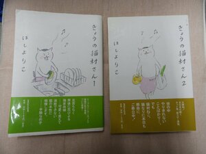 マガジンハウス　ほしよりこ　きょうの猫村さん　1・2巻（4550）