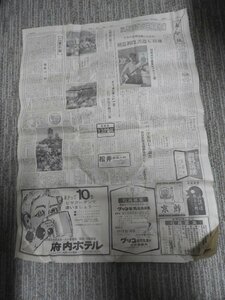  Showa Retro каждый день газета Ooita версия Showa 47 год 5 месяц 8 день 1972 год (6141)