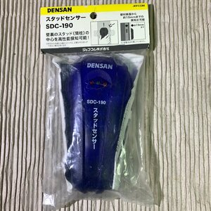 【未使用品】スタッドセンサー　SDC-190 DENSAN　ジェフコム　US047