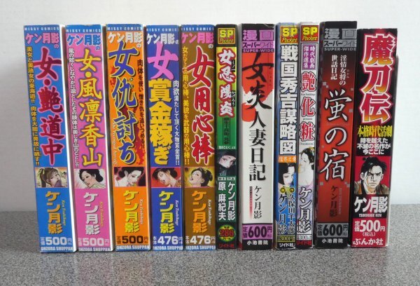 ケン月影 コンビニコミック 13冊 セット まとめ売り ケン月影 コンビニコミック 13冊 セット まとめ売り