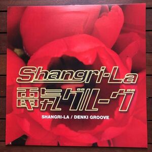 　〓３割引中〓８日間〓【house】Denki Groove / Shangri-La［12inch］オリジナル盤《O-302》