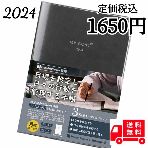 2024年手帳 ナカバヤシ マイゴールダイアリー DU-B614-24D