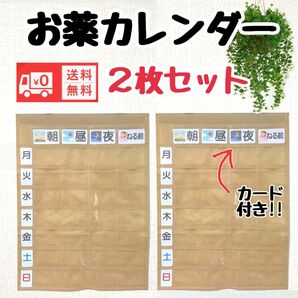 薬ポケット一週間壁掛けポケットカレンダー新品未使用　送料無料