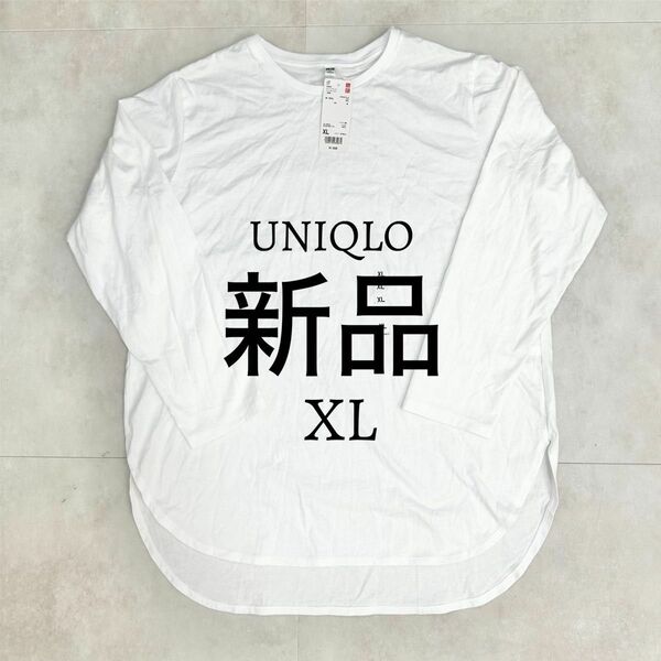 UNIQLO ユニクロ XL コットン ロングTシャツ 長袖 白