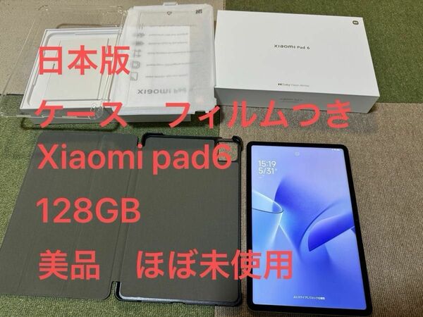 【美品】Xiaomi pad6 128GB ゴールド ケース フィルム付き