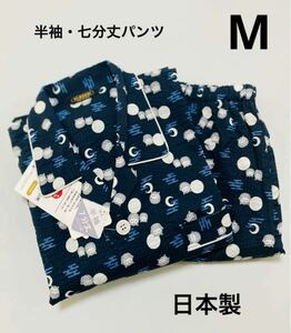 新品　日本製　半袖七分丈　綿100 メンズパジャマ　ネイビー　上下セット ルームウェア　リラックスウエア　Mサイズ