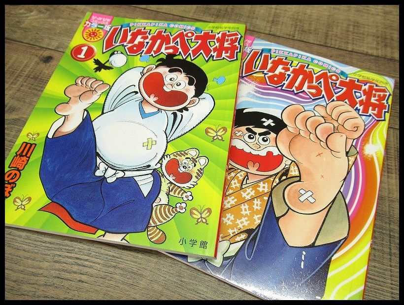 2025年最新】Yahoo!オークション -いなかっぺ大将(漫画 2025年最新】Yahoo!オークション -いなかっぺ大将(漫画