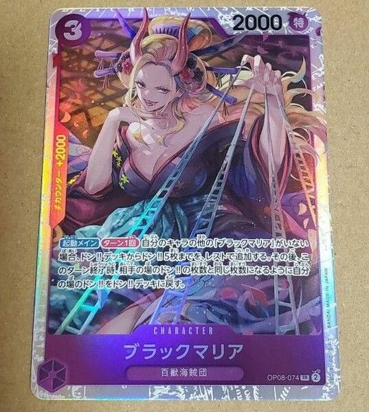 美品★ワンピースカードゲーム　二つの伝説　ブラックマリア　OP08-074　SR　ONE PIECE　Card　飛び六胞　未使用　