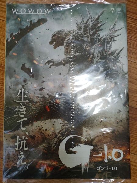 WOWOW番組表 2024年07月号 ゴジラ−1.0 未開封