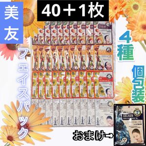 MITOMO 個別包装　40枚+1枚おまけ付き　4種　日本製 パック 美容マスク 保湿 スキンケア フェイスパック シートマスク