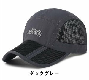 キャップ メンズ スポーツ帽子 折りたたみ メッシュキャップ ゴルフ 野球帽 通気性 日除け 紫外線対策 超軽量 釣り登山 遠足-ダックグレー