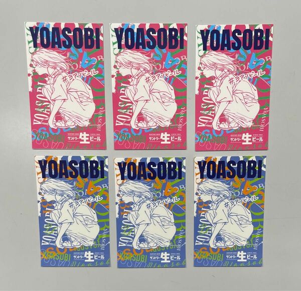 YOASOBI ヨアソビール ステッカー 全2種×3枚 合計6枚セット セブンイレブン限定 サントリー生ビール シール 送料無料