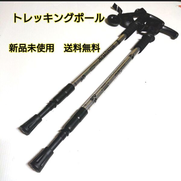 トレッキングポール ステッキ 2本セット ・シルバー・新品未使用・送料無料
