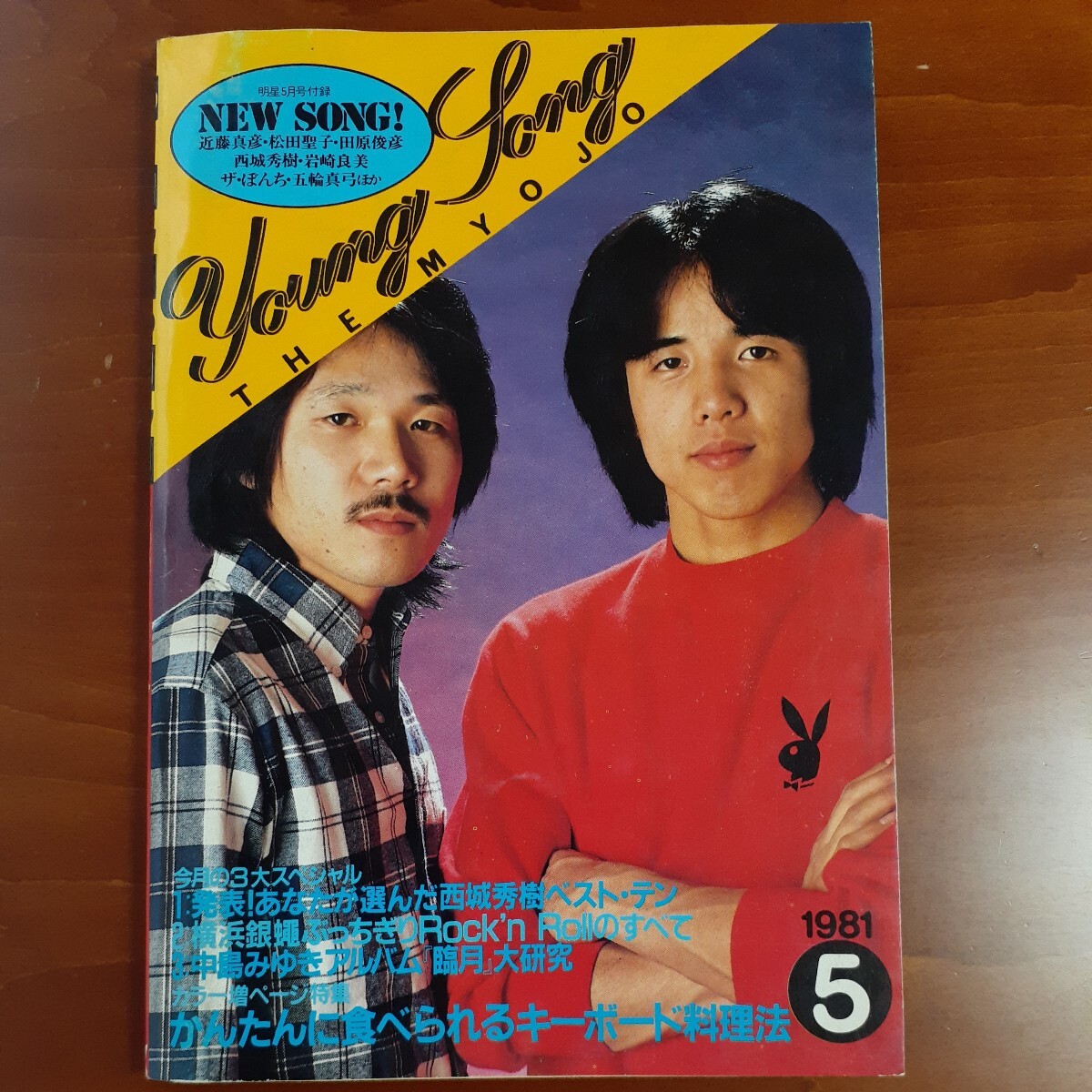 2025年最新】Yahoo!オークション -明星 歌本(本、雑誌)の中古品 2025年最新】Yahoo!オークション -明星 歌本(本、雑誌)の中古品