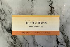 クリエイトレストランツ 磯丸水産 かごの屋 しゃぶ菜 10000円分