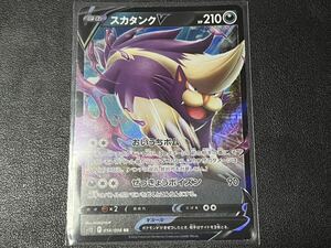 残4枚◯【超美品】ポケモンカードゲーム 056/098 s12 RR スカタンクV パラダイムトリガー ポケカ POKEMON ポケットモンスター