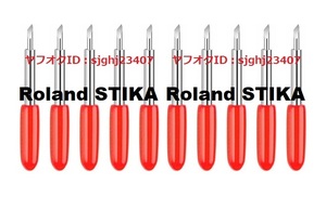 ★ローランド ステカ専用 替刃 45度10個セット プロッタ SX-15 SX-12 SX-8 STX-7 STX-8 SV-15 SV-12 SV-8 S45A S45B ROLAND STIKA