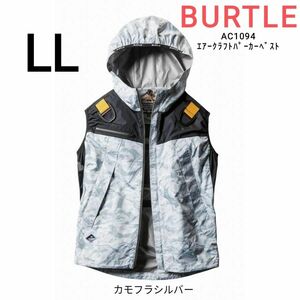 BURTLE　空調服　バートル　AC1094　エアークラフトパーカーベスト　服のみ　サイズLL　カモフラシルバー