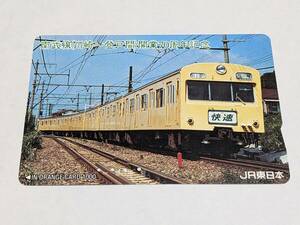 オレンジカード　JR東日本 南武線(川崎〜登戸間) 開業70周年記念　101系　103系 快速列車　(使用済)