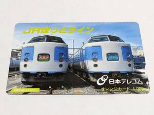 オレンジカード　フリー　JR東日本 日本テレコム　JRほっとライン　189系　あさま・そよかぜ　碓氷峠　(使用済)