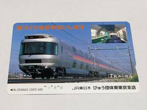 オレンジカード　フリー　JR東日本 びゅう団体東京支店　旅づくりをお手伝いします　E26系カシオペア　TRAiNG (使用済)